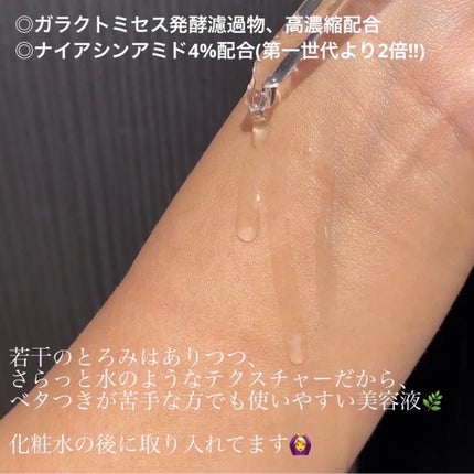 ガラクナイアシン2.0エッセンス/manyo/美容液を使ったクチコミ(4枚目)