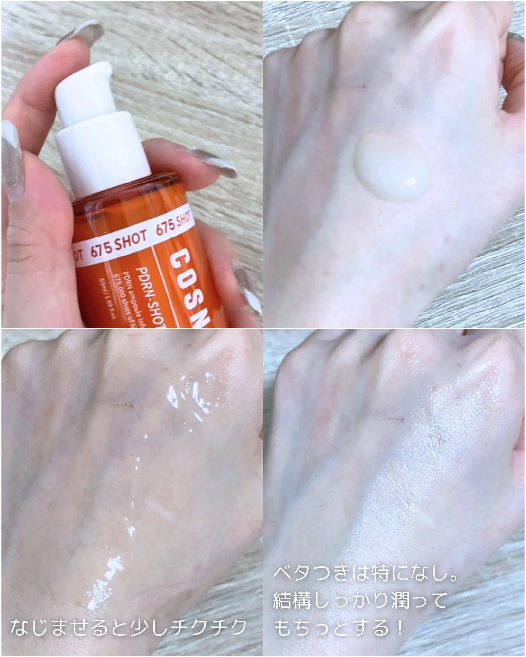 PDRNショット675/COSNORI/美容液を使ったクチコミ(3枚目)