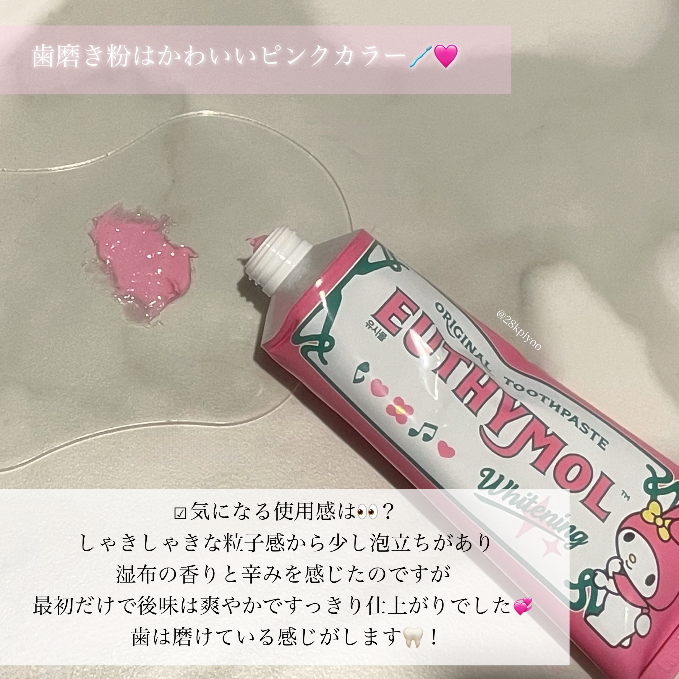 ホワイトニング美白歯磨き粉/EUTHYMOL/歯磨き粉を使ったクチコミ（3枚目）