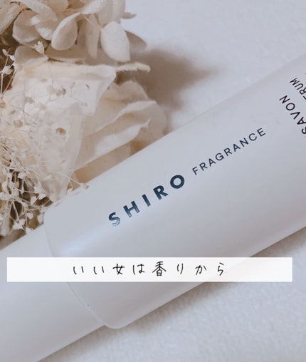 サボン ハンド美容液/SHIRO/ハンドクリームを使ったクチコミ(1枚目)
