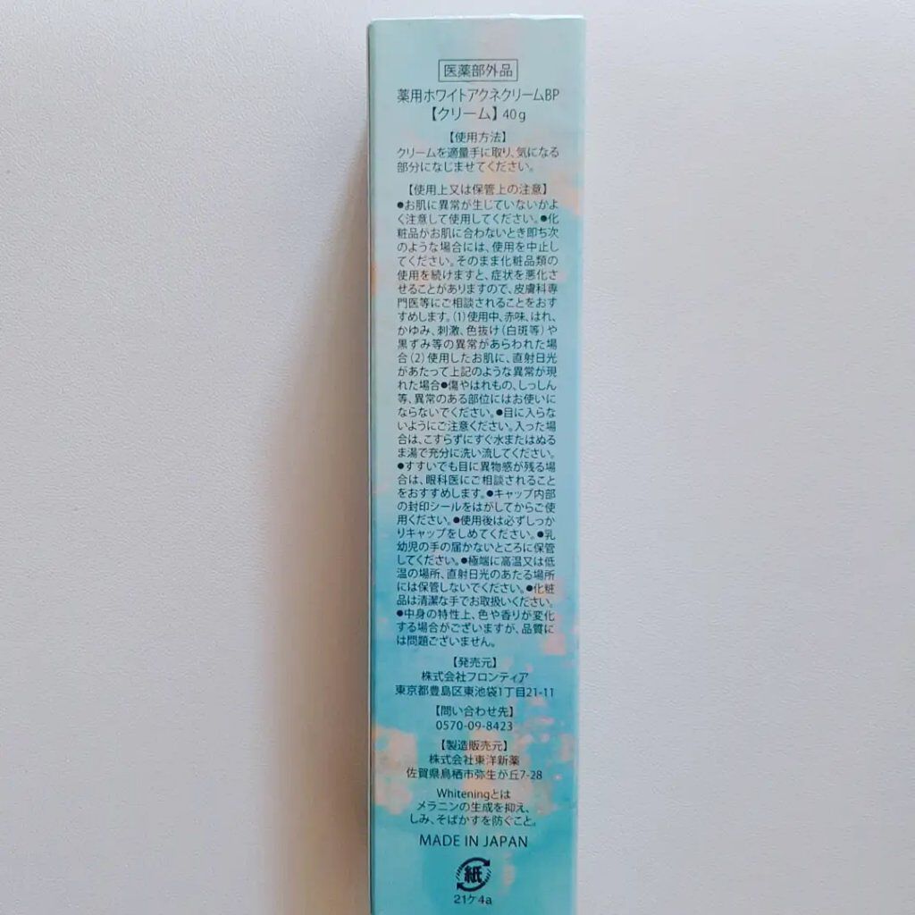 セナボーテ/株式会社フロンティア/ネック・デコルテケアを使ったクチコミ（2枚目）