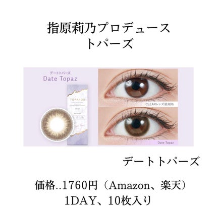 TOPARDS 1day/TOPARDS/ワンデー(1DAY)カラコンを使ったクチコミ(2枚目)