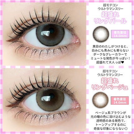 超モテコンウルトラマンスリー 超盛れリングベージュ/モテコン/1ヶ月(1MONTH)カラコンの画像