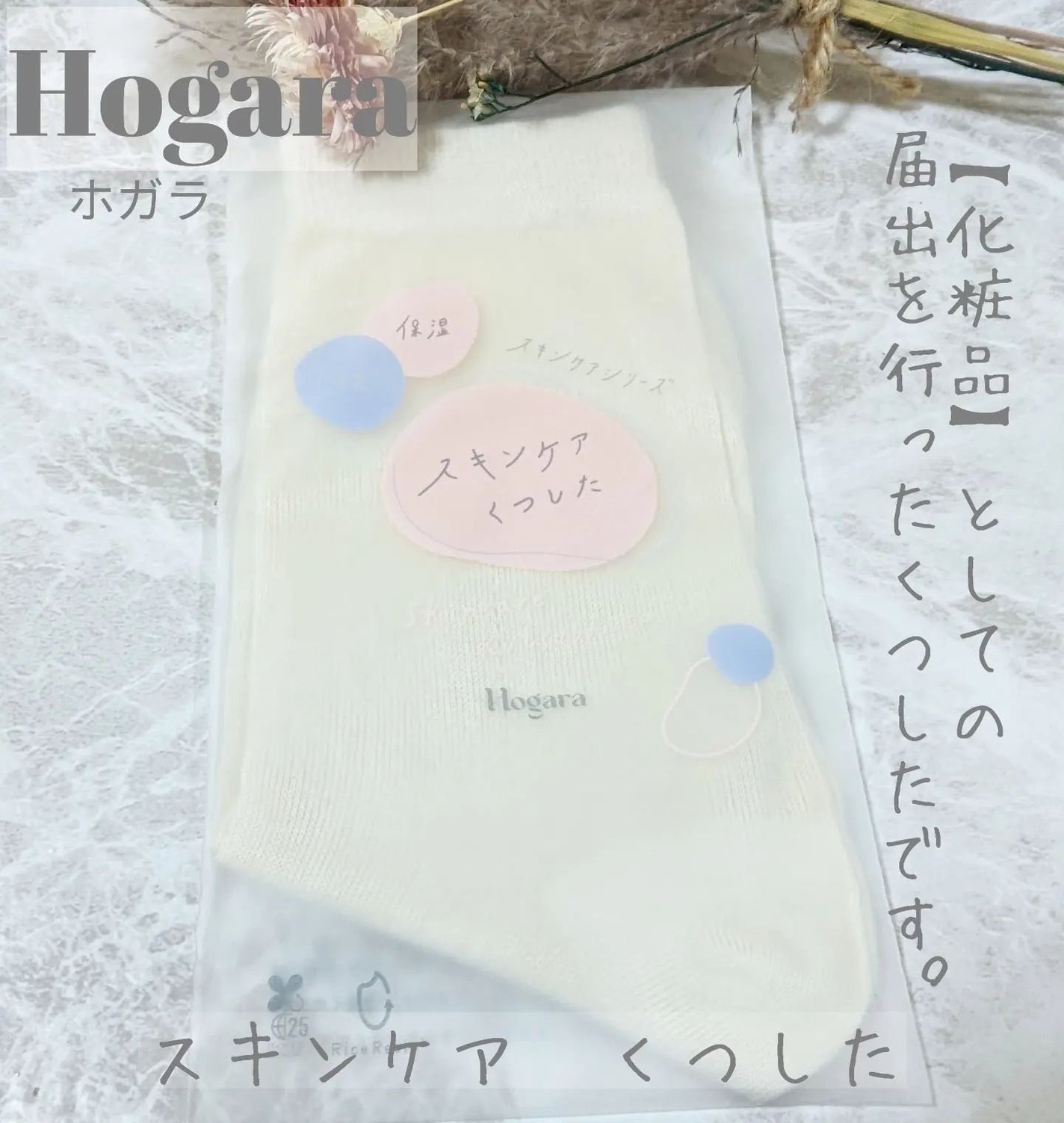 スキンケアくつした/Hogara/レッグ・フットケアを使ったクチコミ(1枚目)