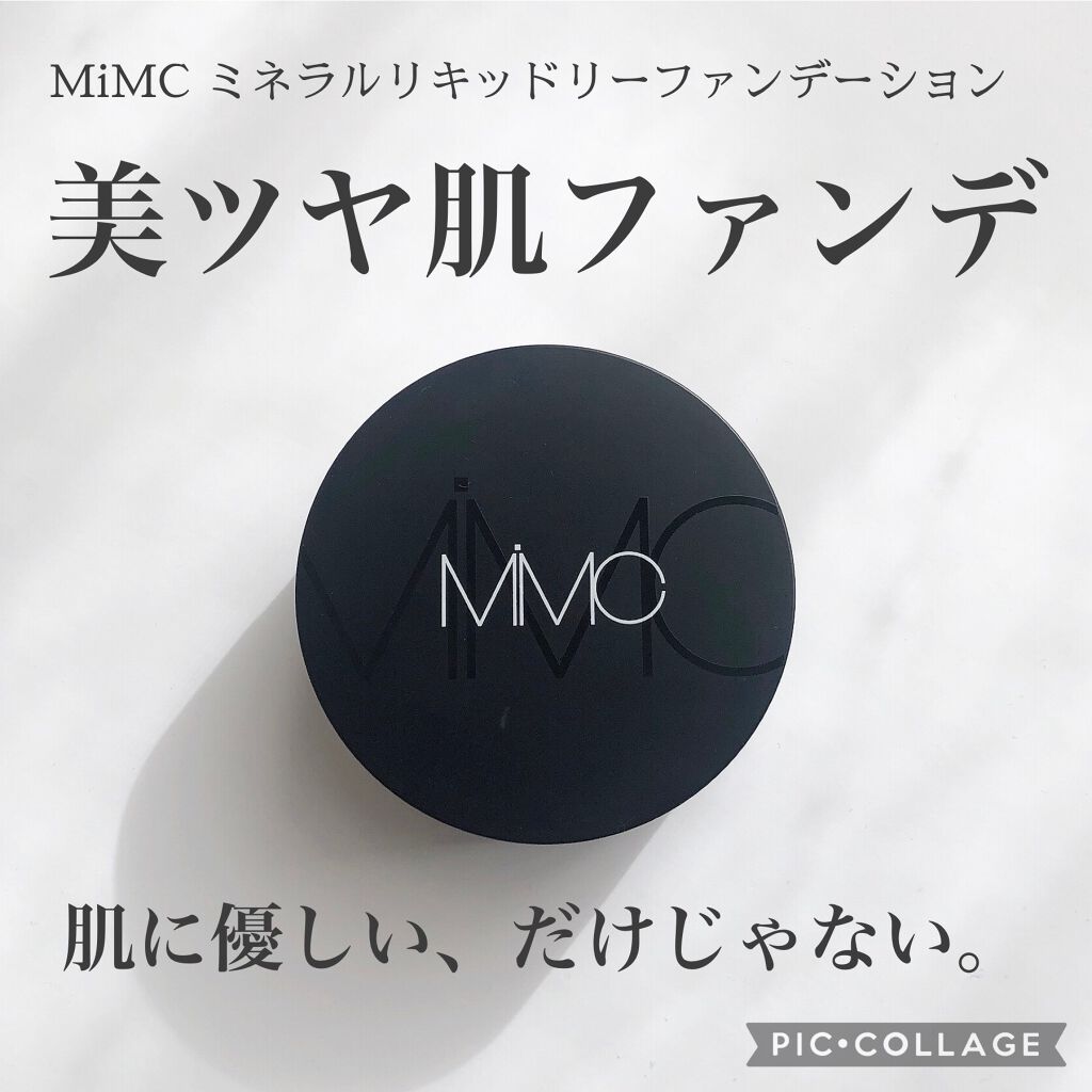 ミネラルリキッドリー ファンデーション SPF22 PA++/MiMC/リキッドファンデーションを使ったクチコミ(1枚目)