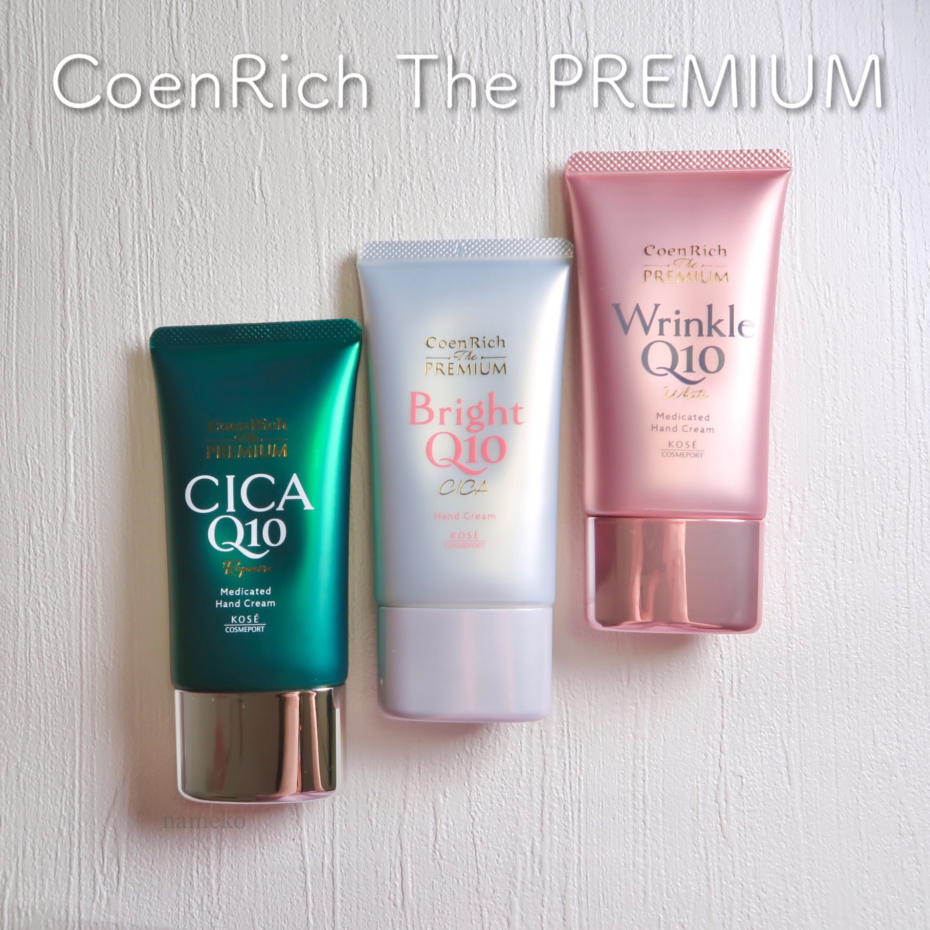コエンリッチ ザ プレミアム ライトアップ モイストガード ハンドクリーム/コエンリッチQ10/ハンドクリームを使ったクチコミ（1枚目）