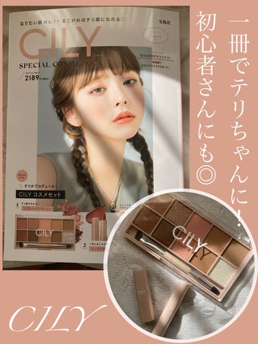 special cosme book/CILY/雑誌を使ったクチコミ（1枚目）