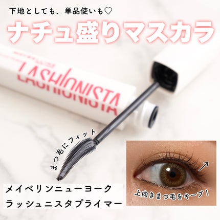 ラッシュニスタ プライマー/MAYBELLINE NEW YORK/マスカラ下地を使ったクチコミ(1枚目)