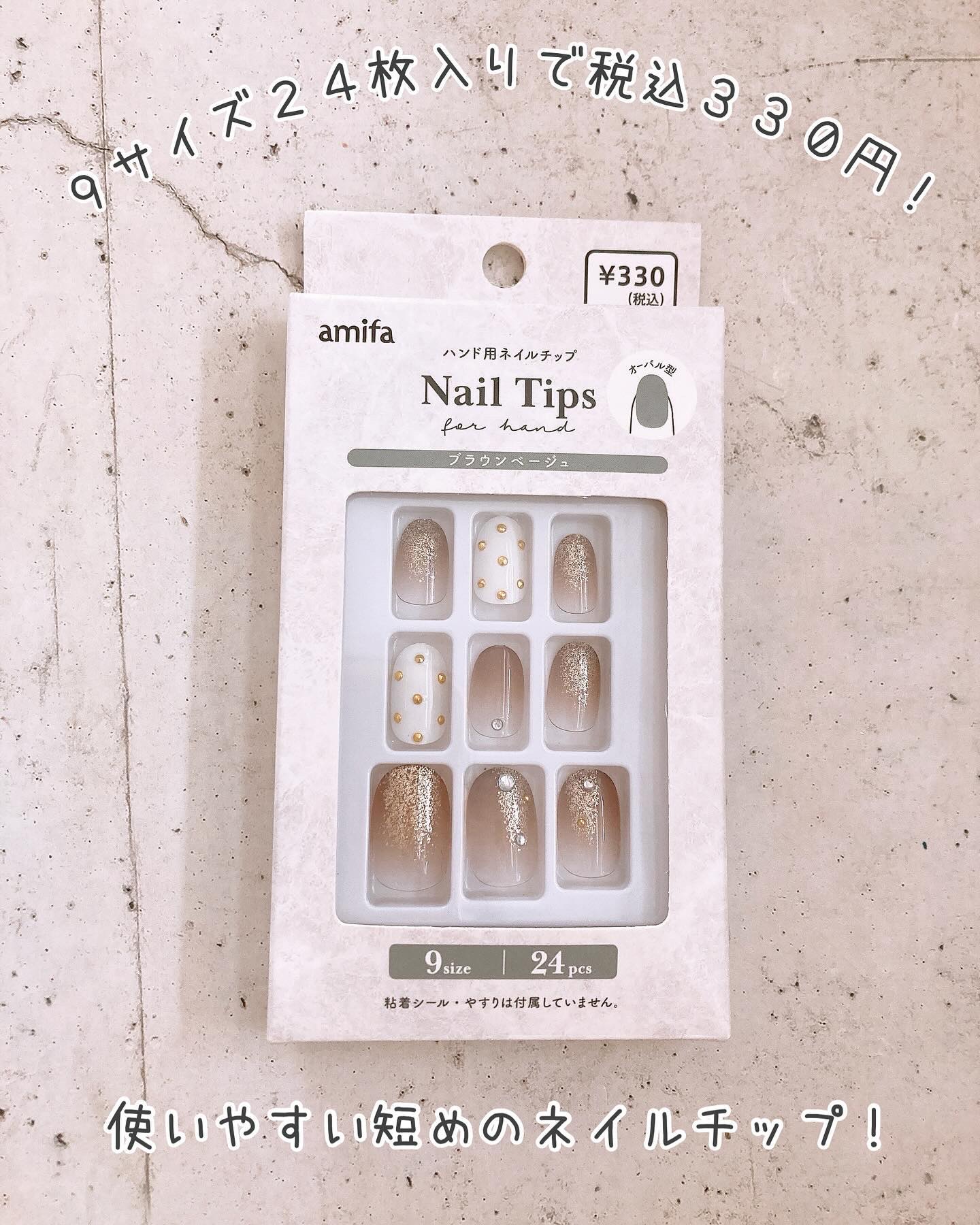 ネイルチップ（ハンド）/amifa/ネイルチップ・パーツを使ったクチコミ（2枚目）