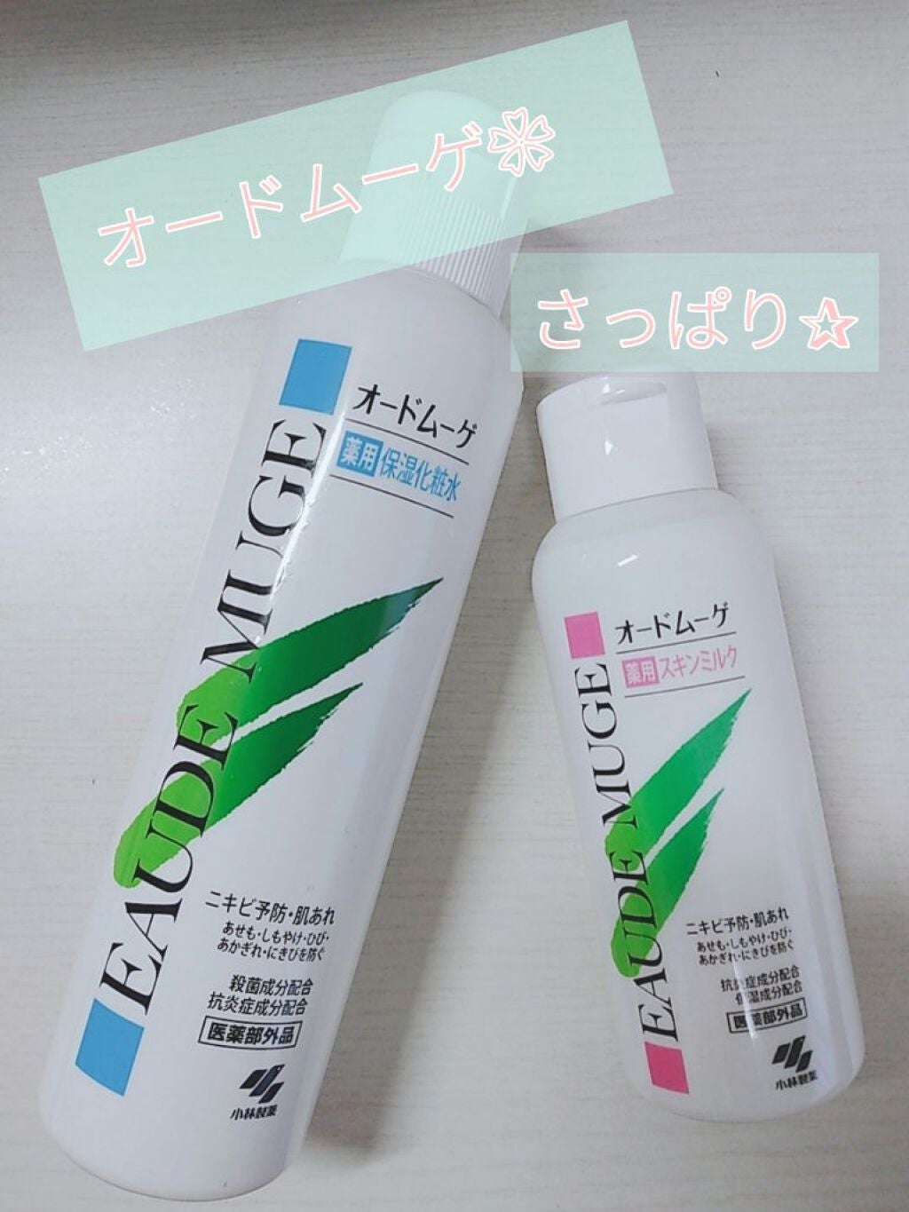 薬用保湿化粧水/オードムーゲ/化粧水を使ったクチコミ(2枚目)