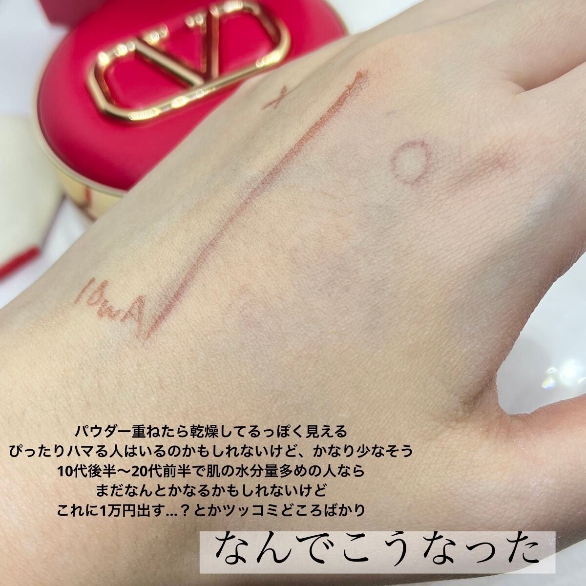 GO クッション/ヴァレンティノ ビューティ/クッションファンデーションを使ったクチコミ(8枚目)