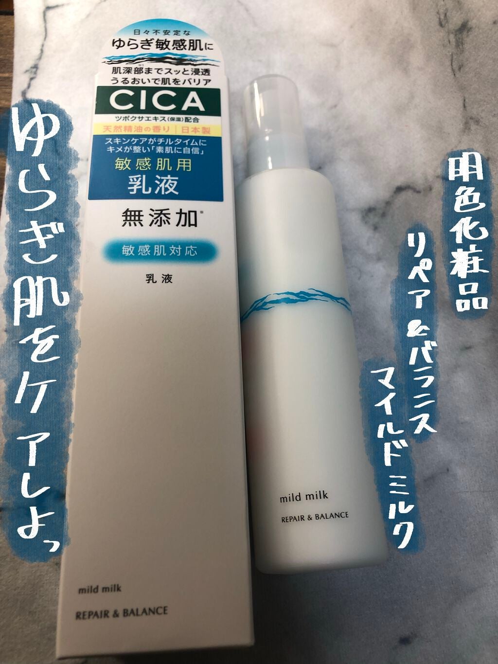 リペア&バランス マイルドミルク/Repair&Balance/乳液を使ったクチコミ(1枚目)