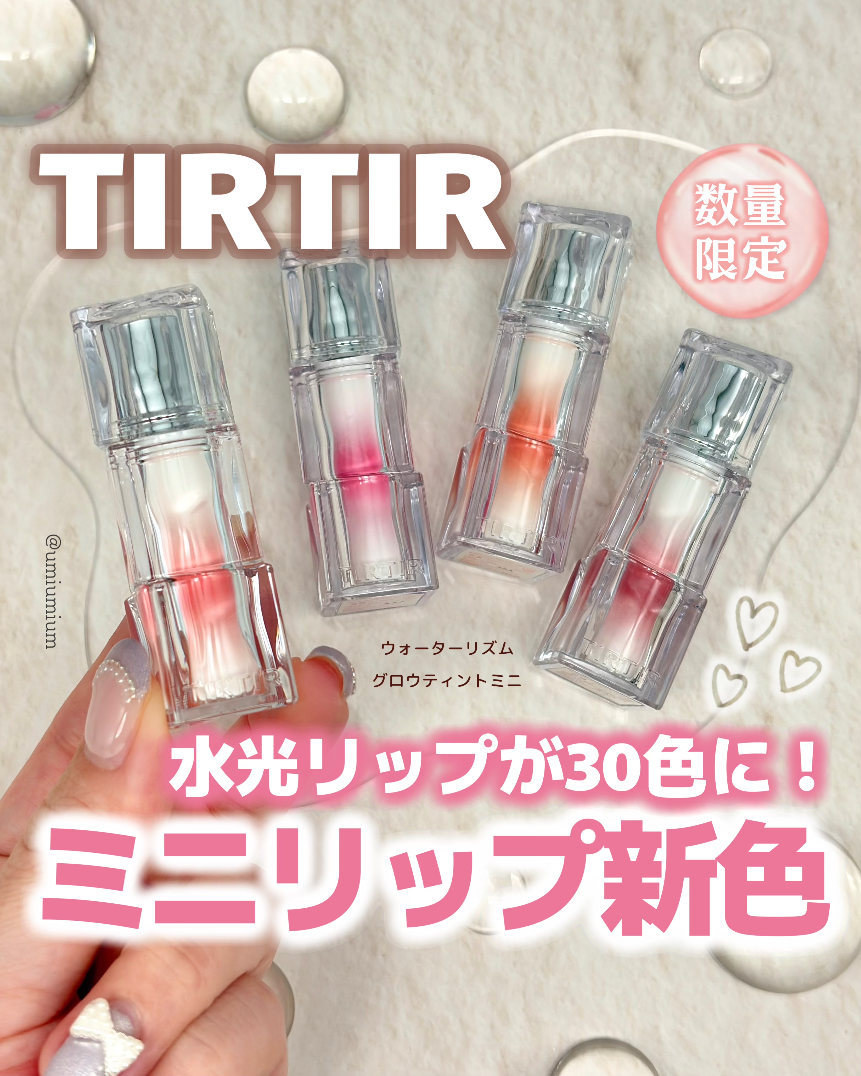 ウォーターリズムグロウティント 23 PEACH RICOT（ミニ）/TIRTIR(ティルティル)/リップティントを使ったクチコミ（1枚目）