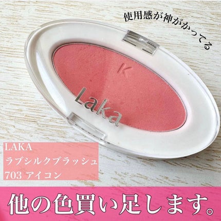 ラブシルクブラッシュ/Laka/パウダーチークを使ったクチコミ(1枚目)