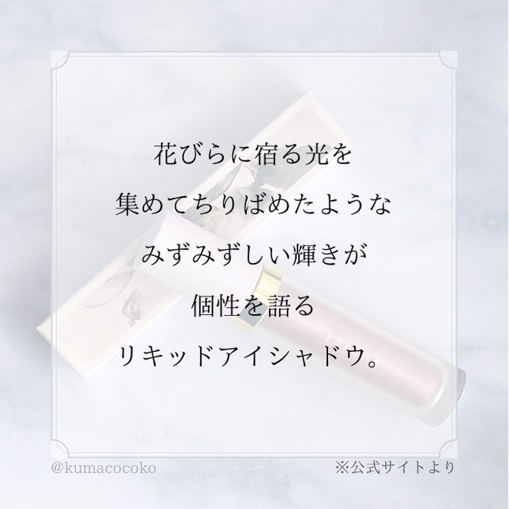 トーン ペタル リキッド アイシャドウ/to/one/リキッドアイシャドウを使ったクチコミ(7枚目)