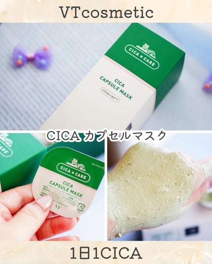 CICA デイリースージングマスク/VT/シートマスク・パックを使ったクチコミ(3枚目)