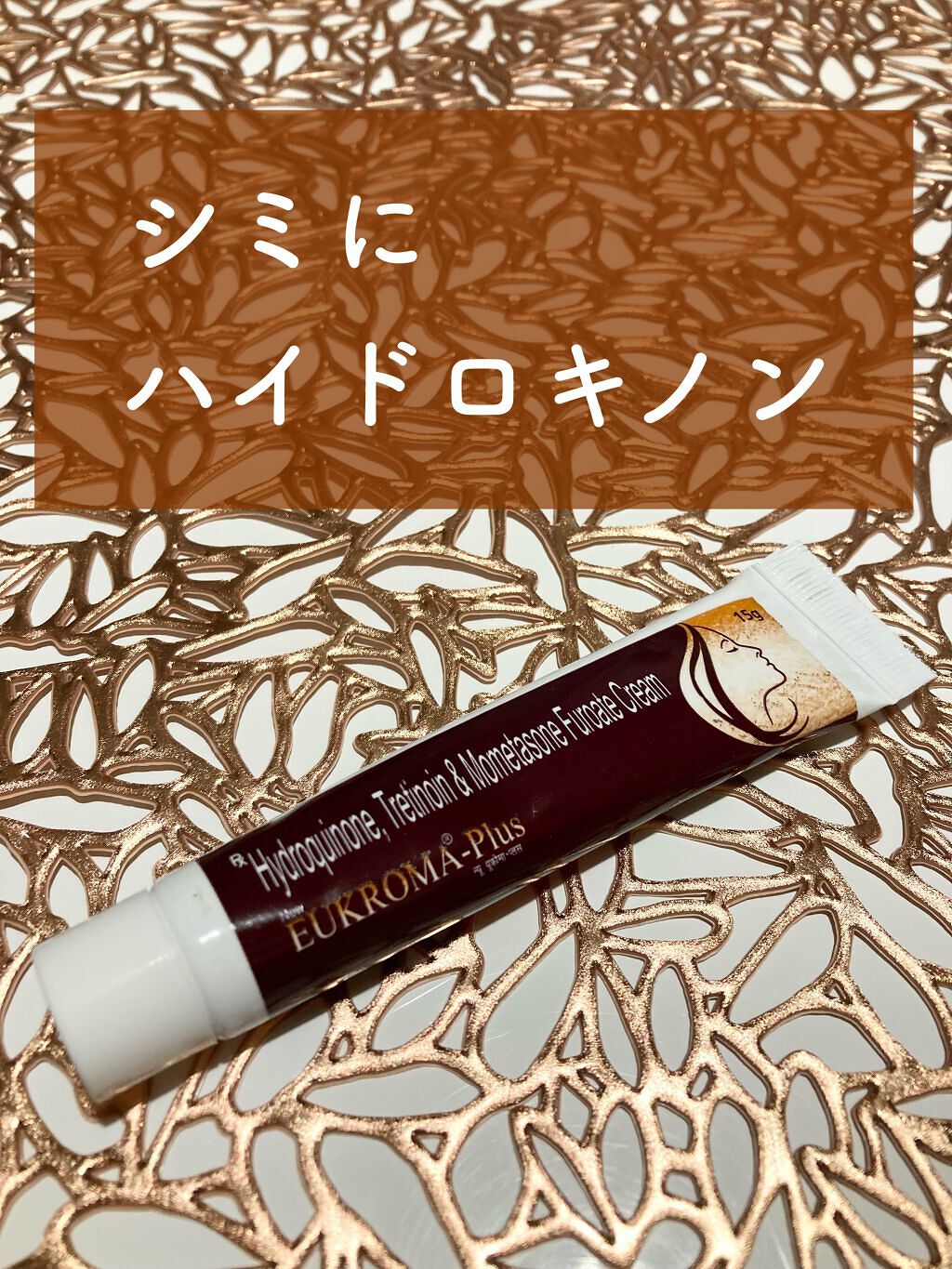 EUKROMA Plus/EUKROMA/その他スキンケアを使ったクチコミ（1枚目）