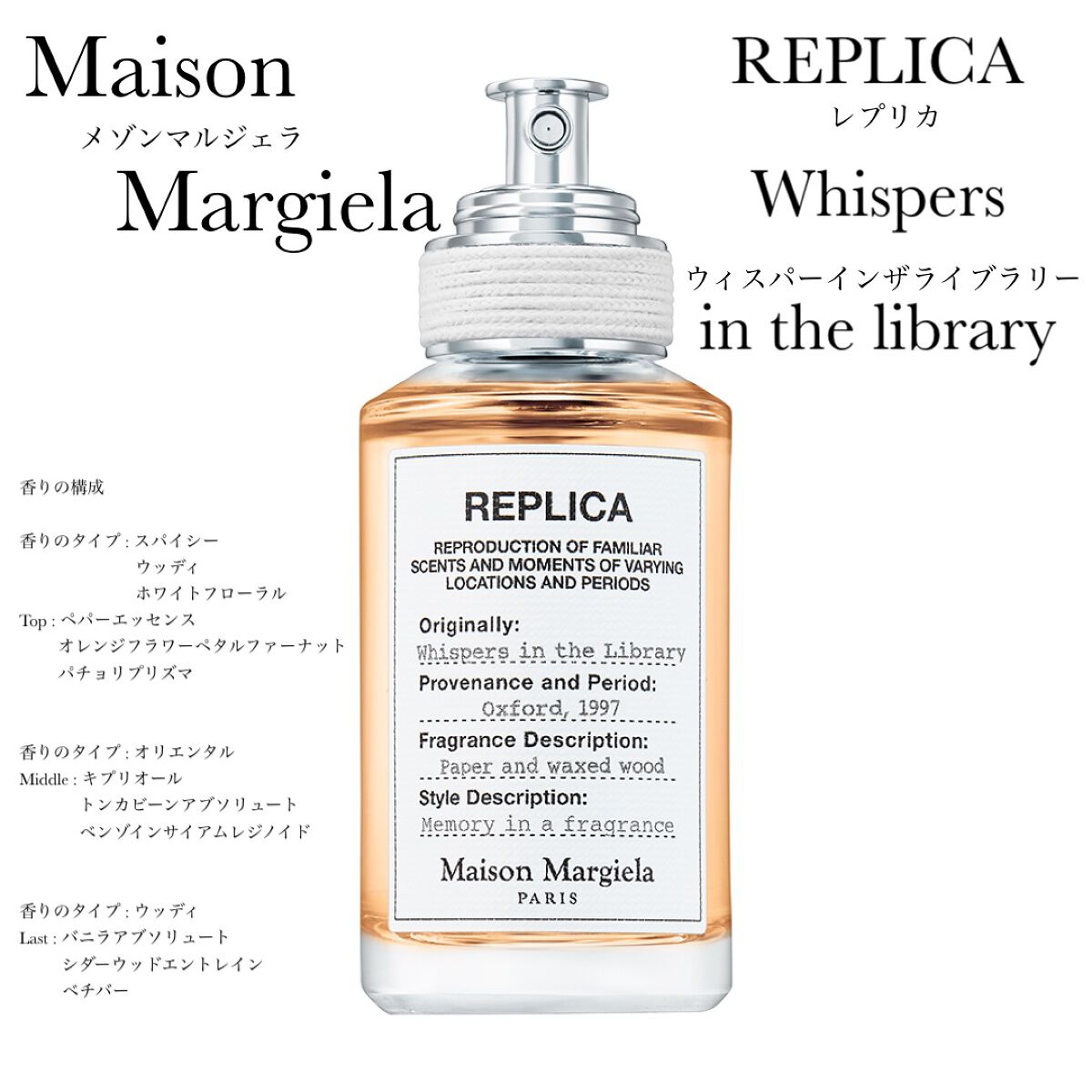 レプリカ オードトワレ ウィスパー イン ザ ライブラリー/Maison Margiela Fragrances/香水(レディース)を使ったクチコミ(2枚目)