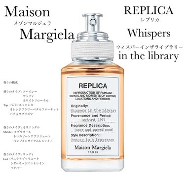 MAISON MARTIN MARGIELA PARFUMS レプリカ オードトワレ ウィスパー イン ザ ライブラリーのクチコミ「〘 まるでホグワーツの図書室 〙



魔法が使えそうな気分になれる不思議な香り🕯



ここ.....」（2枚目）