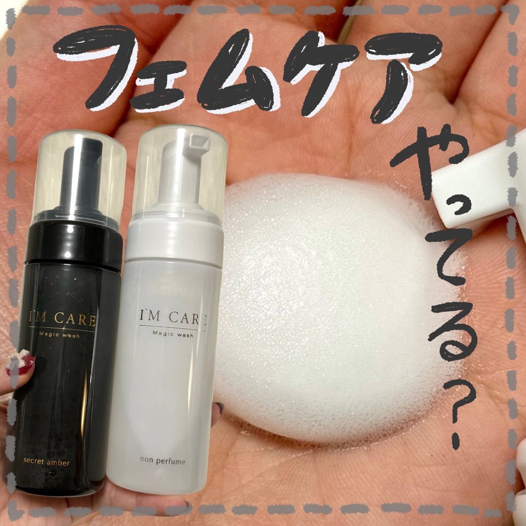 Magic wash・secret amber/I'MCARE/デリケートゾーンケアを使ったクチコミ（1枚目）