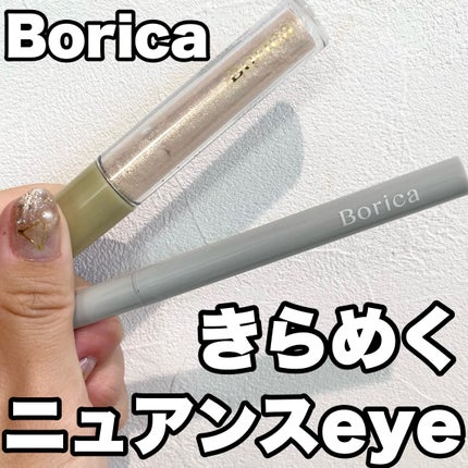 美容液ラメライナー/Borica/リキッドアイライナーを使ったクチコミ(1枚目)