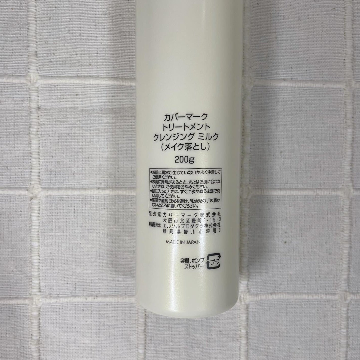 トリートメント クレンジング ミルク/COVERMARK/ミルククレンジングを使ったクチコミ(5枚目)