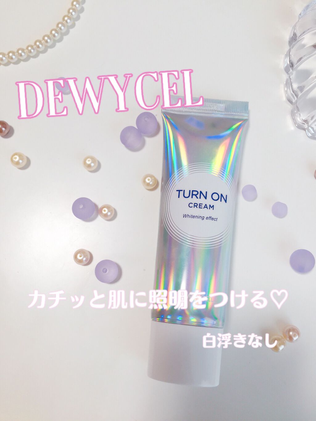 デュイセル ターンオンクリーム/DEWYCEL/フェイスクリームを使ったクチコミ（1枚目）