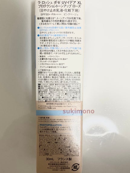 UVイデア XL プロテクショントーンアップ ローズ/ラ ロッシュ ポゼ/日焼け止めクリームを使ったクチコミ(6枚目)