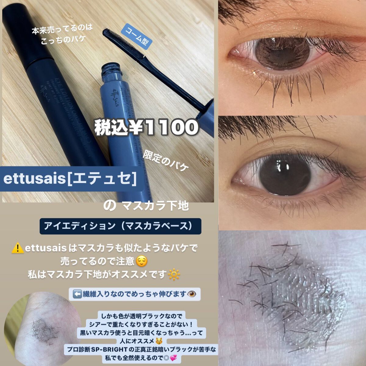 クイックラッシュカーラーリムーバー/キャンメイク/ポイントメイクリムーバーを使ったクチコミ（2枚目）