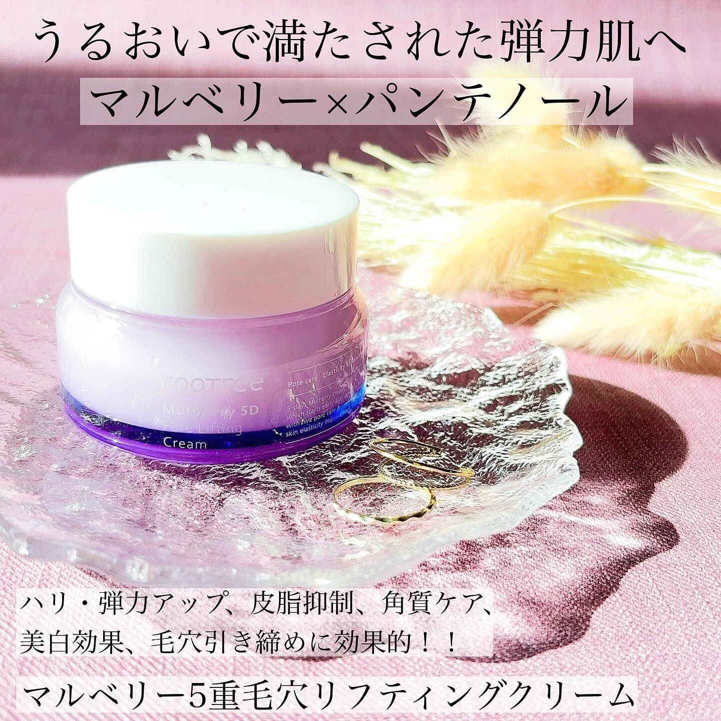 マルベリー5重 毛穴リフティングクリーム/rooTree/フェイスクリームを使ったクチコミ（1枚目）