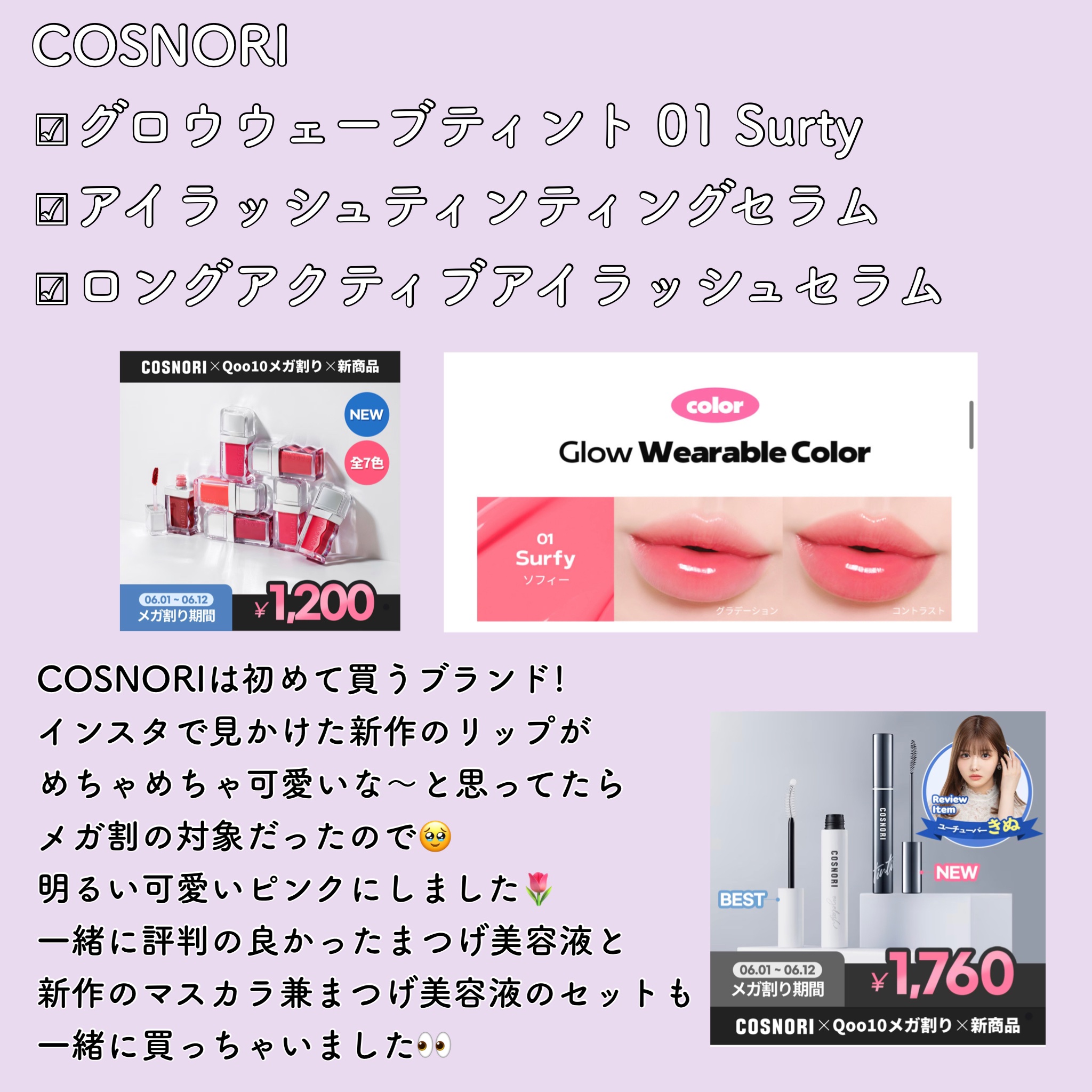 ロングアクティブアイラッシュセラム/COSNORI/まつげ美容液を使ったクチコミ（2枚目）