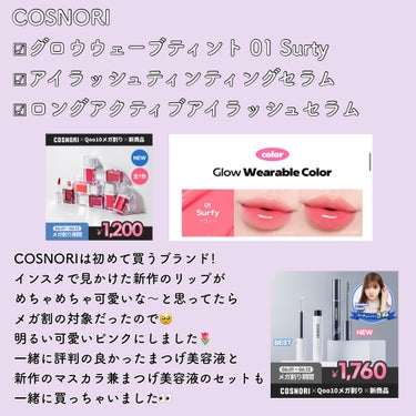 ロングアクティブアイラッシュセラム/COSNORI/まつげ美容液を使ったクチコミ（2枚目）