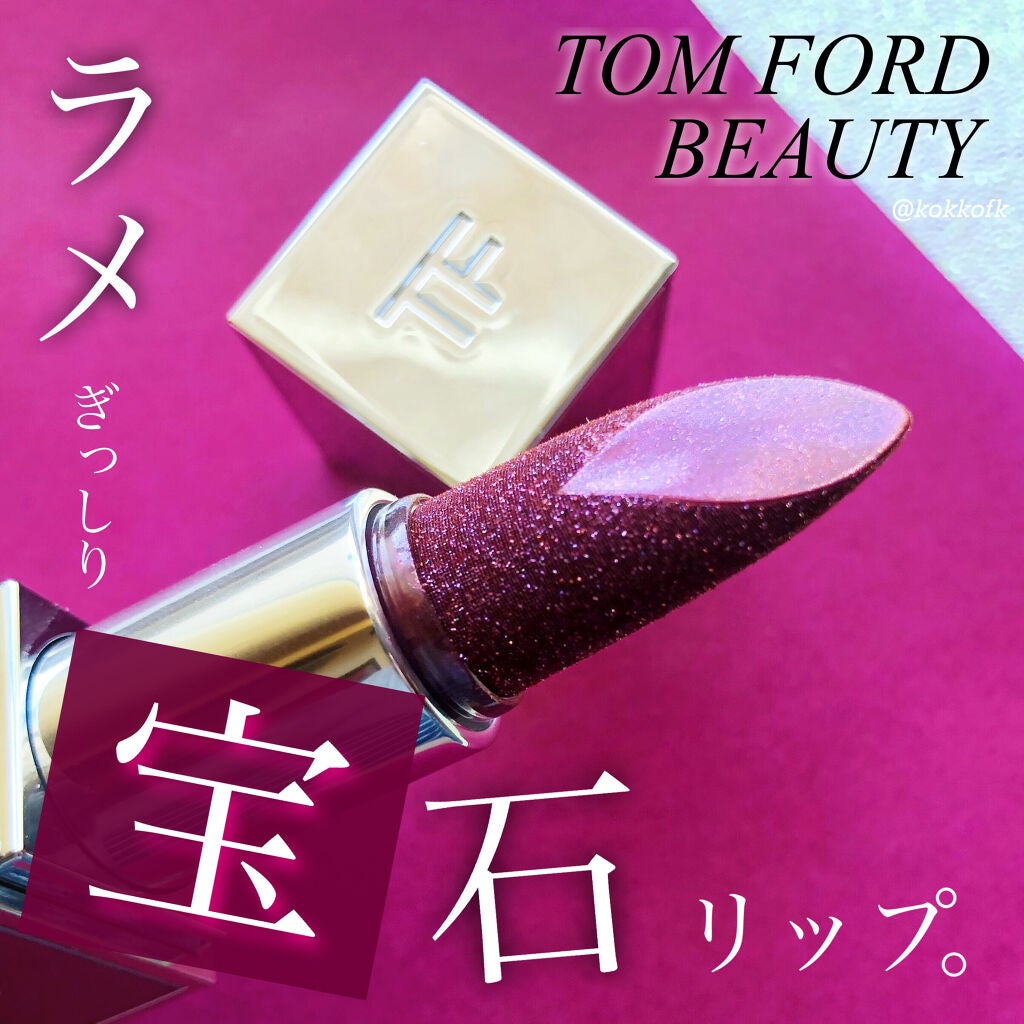 リップ スパーク/TOM FORD BEAUTY/口紅を使ったクチコミ(1枚目)