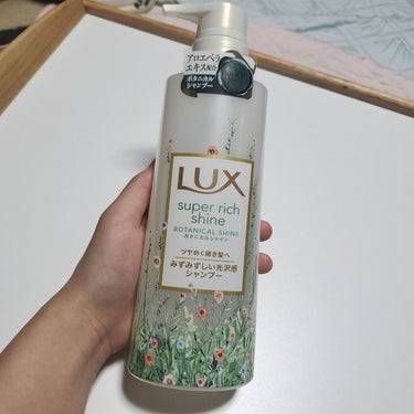 スーパーリッチシャイン ボタニカルシャイン 光沢シャンプー /光沢コンディショナー/LUX/シャンプー・コンディショナーを使ったクチコミ（2枚目）