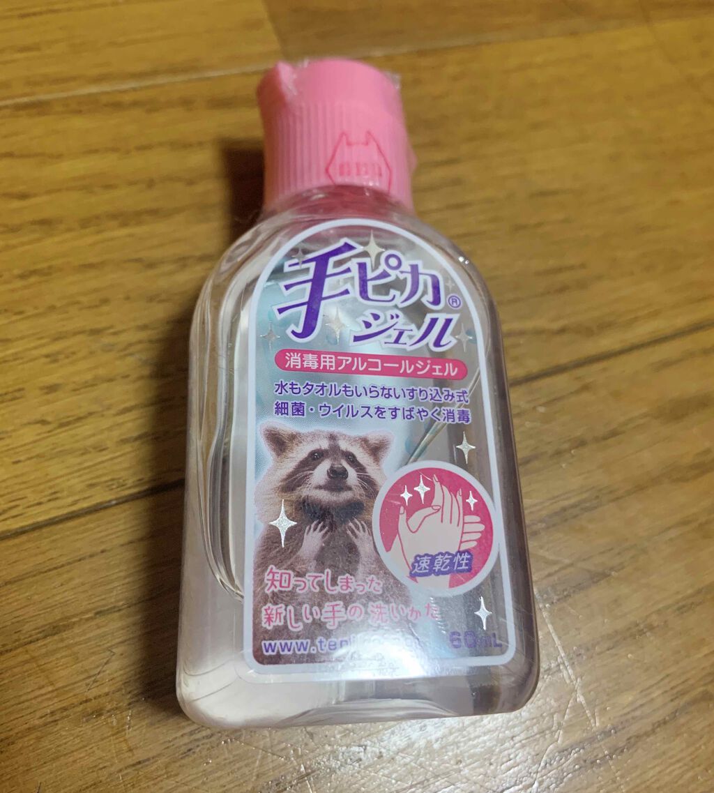 手ピカジェル/健栄製薬/ハンドクリームを使ったクチコミ（1枚目）