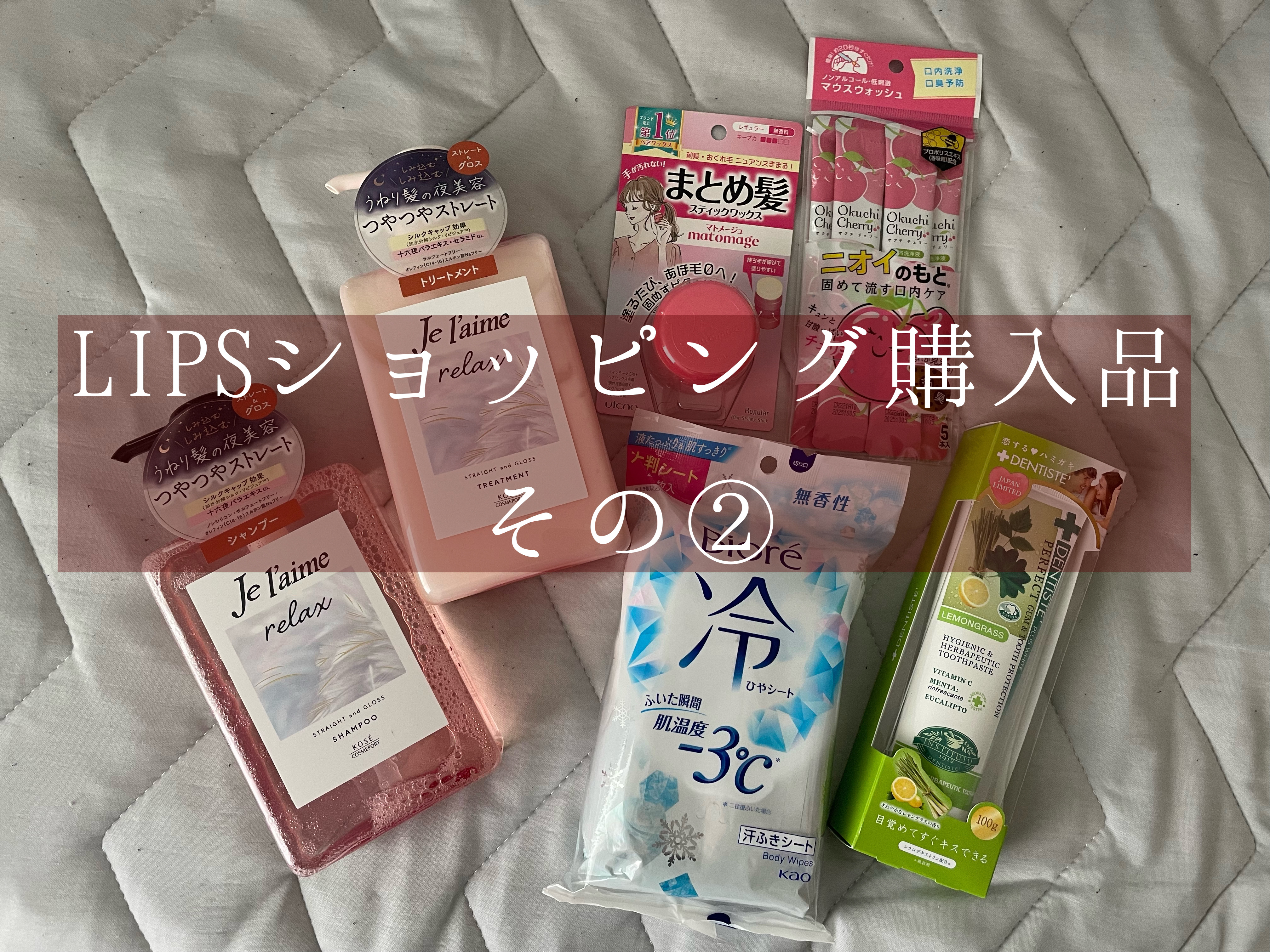 リラックス ミッドナイトリペア シャンプー／ヘアトリートメント (ストレート＆グロス)/Je l'aime/市販シャンプーを使ったクチコミ（1枚目）