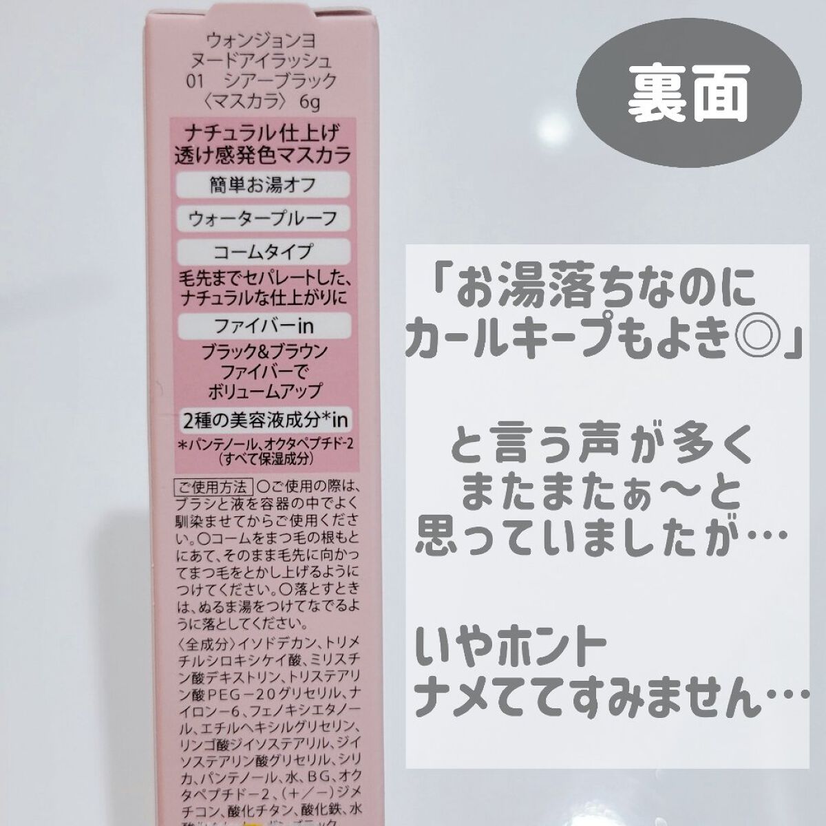 ウォンジョンヨ ヌードアイラッシュ/Wonjungyo/マスカラを使ったクチコミ（3枚目）