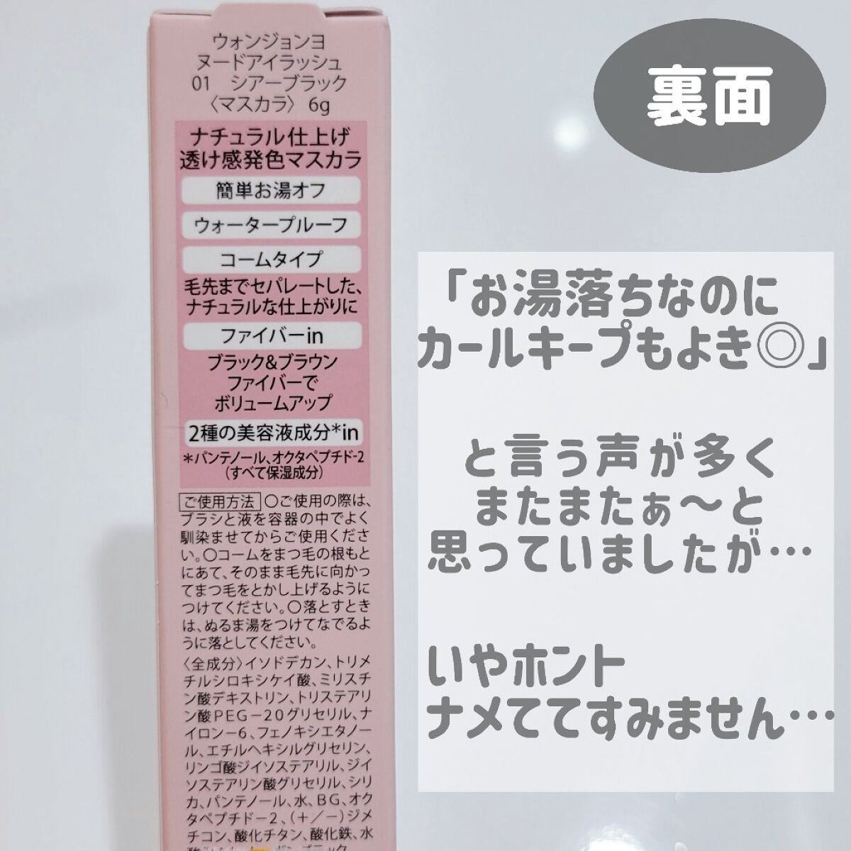 ウォンジョンヨ ヌードアイラッシュ/Wonjungyo/マスカラを使ったクチコミ(3枚目)