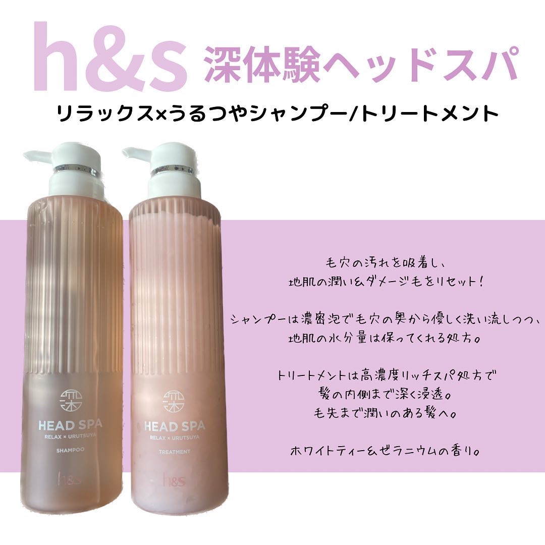 P&G h&s エイチアンドエス 深体験ヘッドスパ リラックス×うるつや トリートメント 本体 435g リラックス × うるつや シャンプー⁄トリートメント｜h\u0026sの口コミ - 深