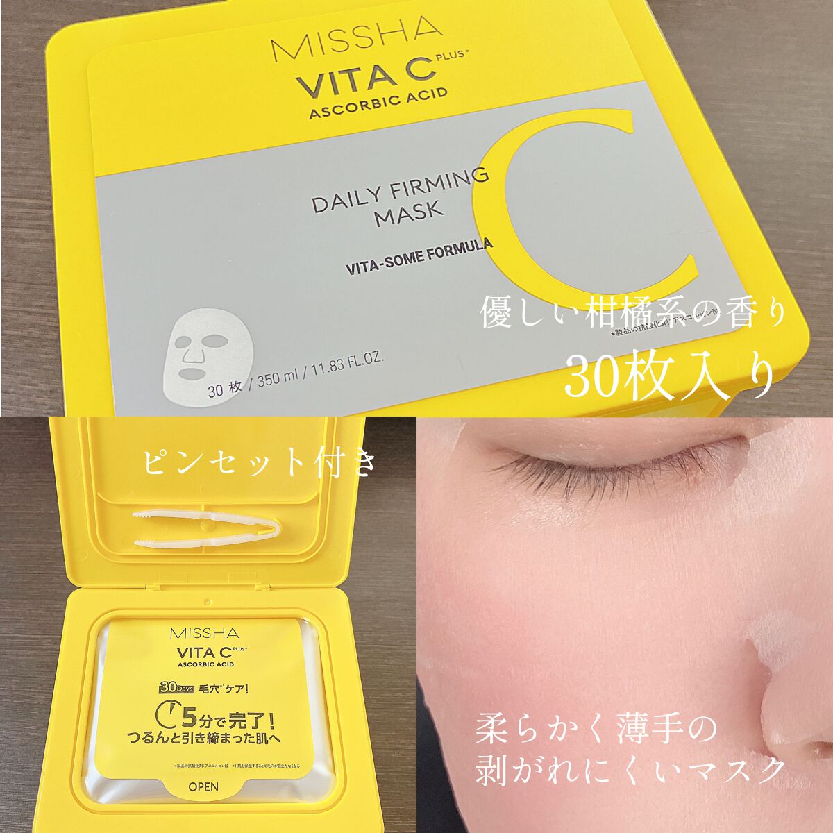 ミシャ ビタシープラス デイリーマスク【日本処方】/MISSHA/シートマスク・パックを使ったクチコミ（2枚目）