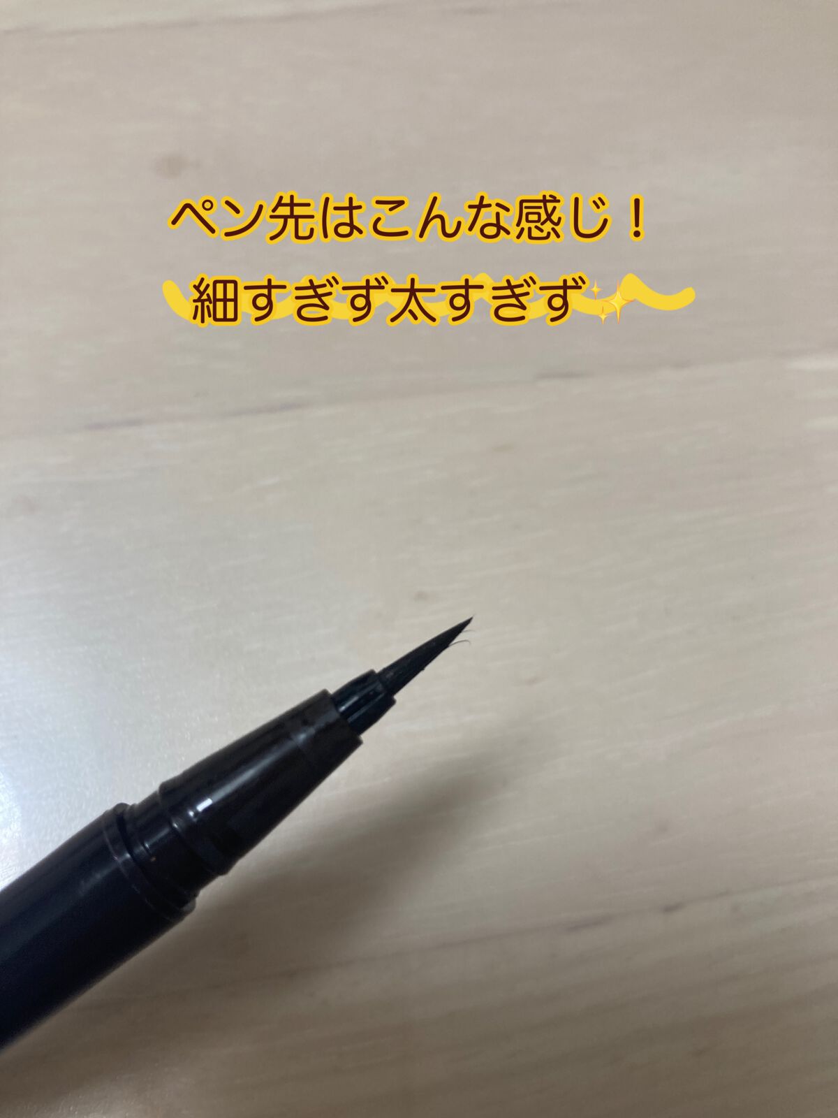 シルキーリキッドアイライナーWP/D-UP/リキッドアイライナーを使ったクチコミ(2枚目)