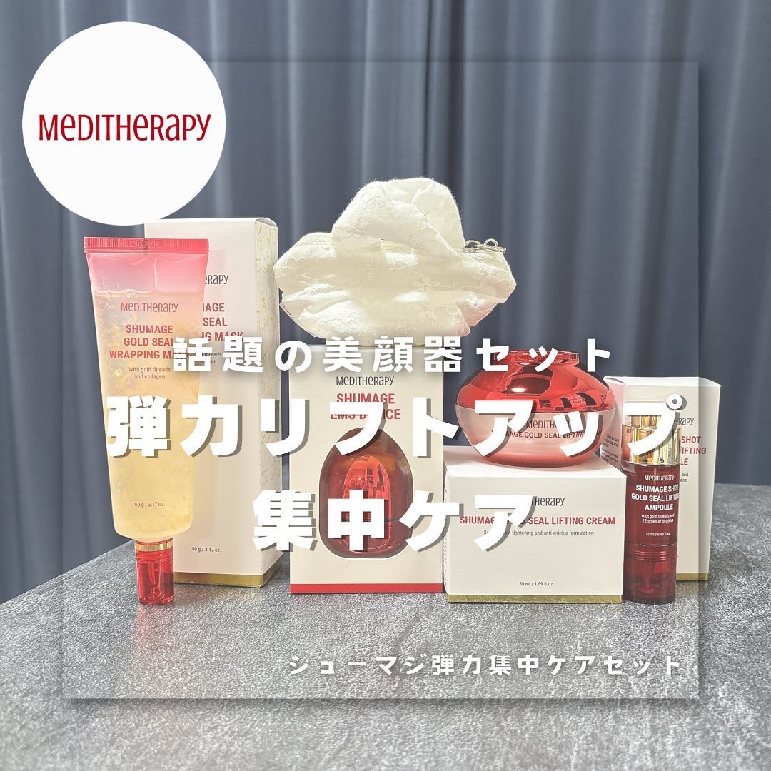 シューマジゴールド糸リフティングクリーム+EMS美顔器/MEDITHERAPY/フェイスクリームを使ったクチコミ（1枚目）