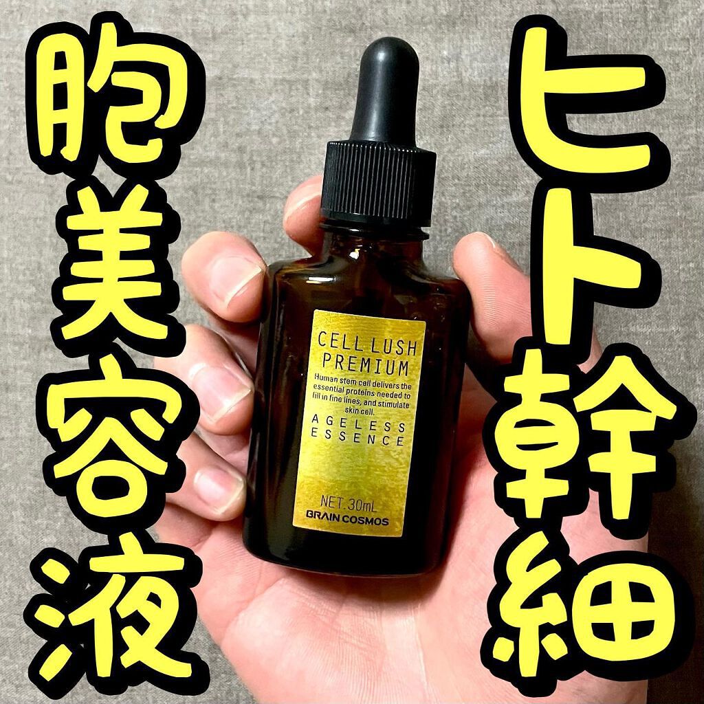 セルラッシュ プレミアム/セルラッシュ/美容液を使ったクチコミ(1枚目)