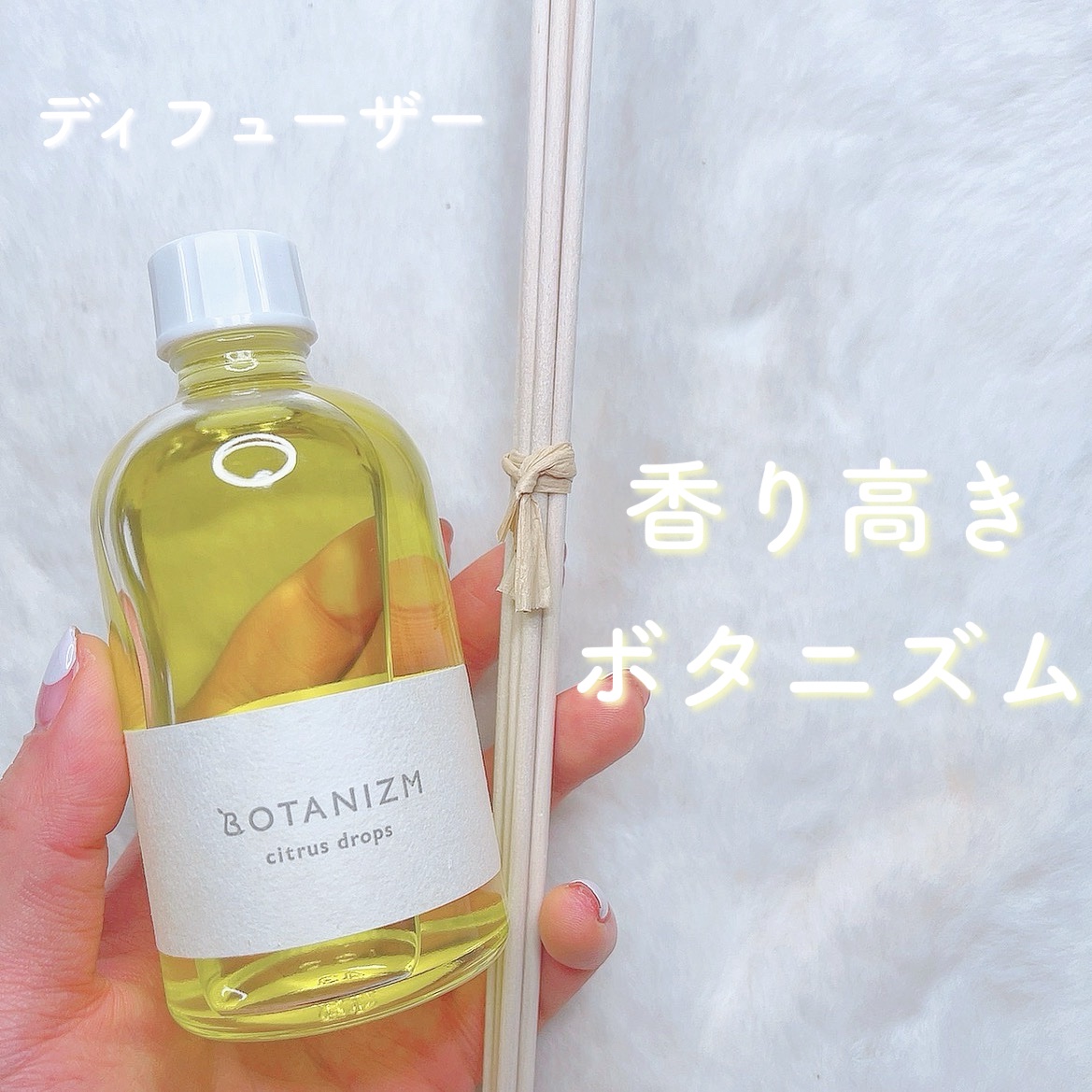 リードディフューザー シトラスドロップス/ボタニズム /香水(その他)を使ったクチコミ（1枚目）