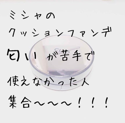 キル カバー ファンウェア クッション エックスピー/CLIO/クッションファンデーションを使ったクチコミ(1枚目)