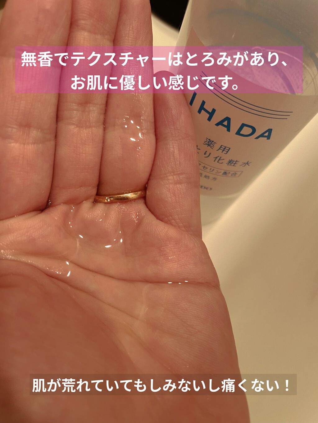 薬用ローション（とてもしっとり）/IHADA/化粧水を使ったクチコミ（2枚目）