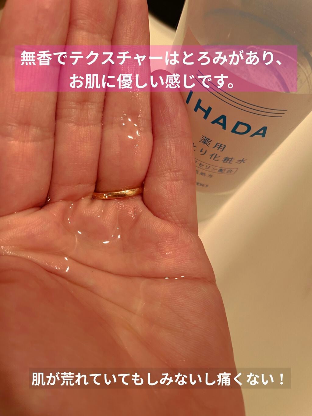 薬用ローション(とてもしっとり)/IHADA/化粧水を使ったクチコミ(2枚目)