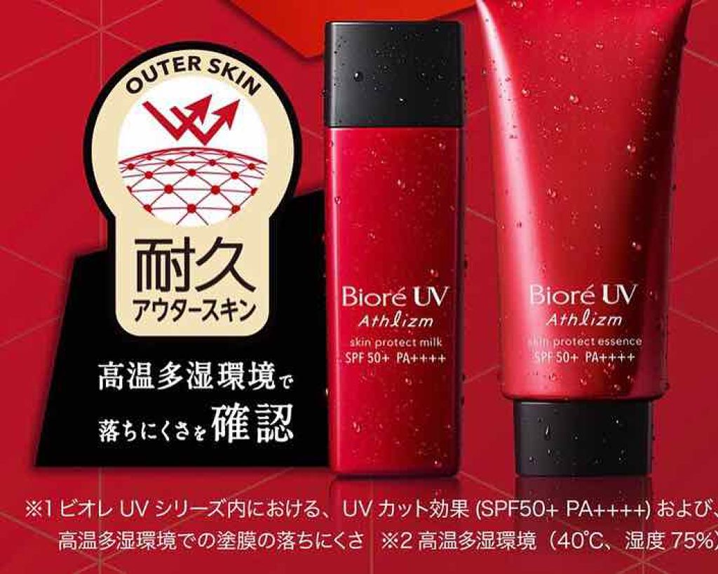 UV アスリズム スキンプロテクトエッセンス/ビオレ/日焼け止めローションを使ったクチコミ(2枚目)