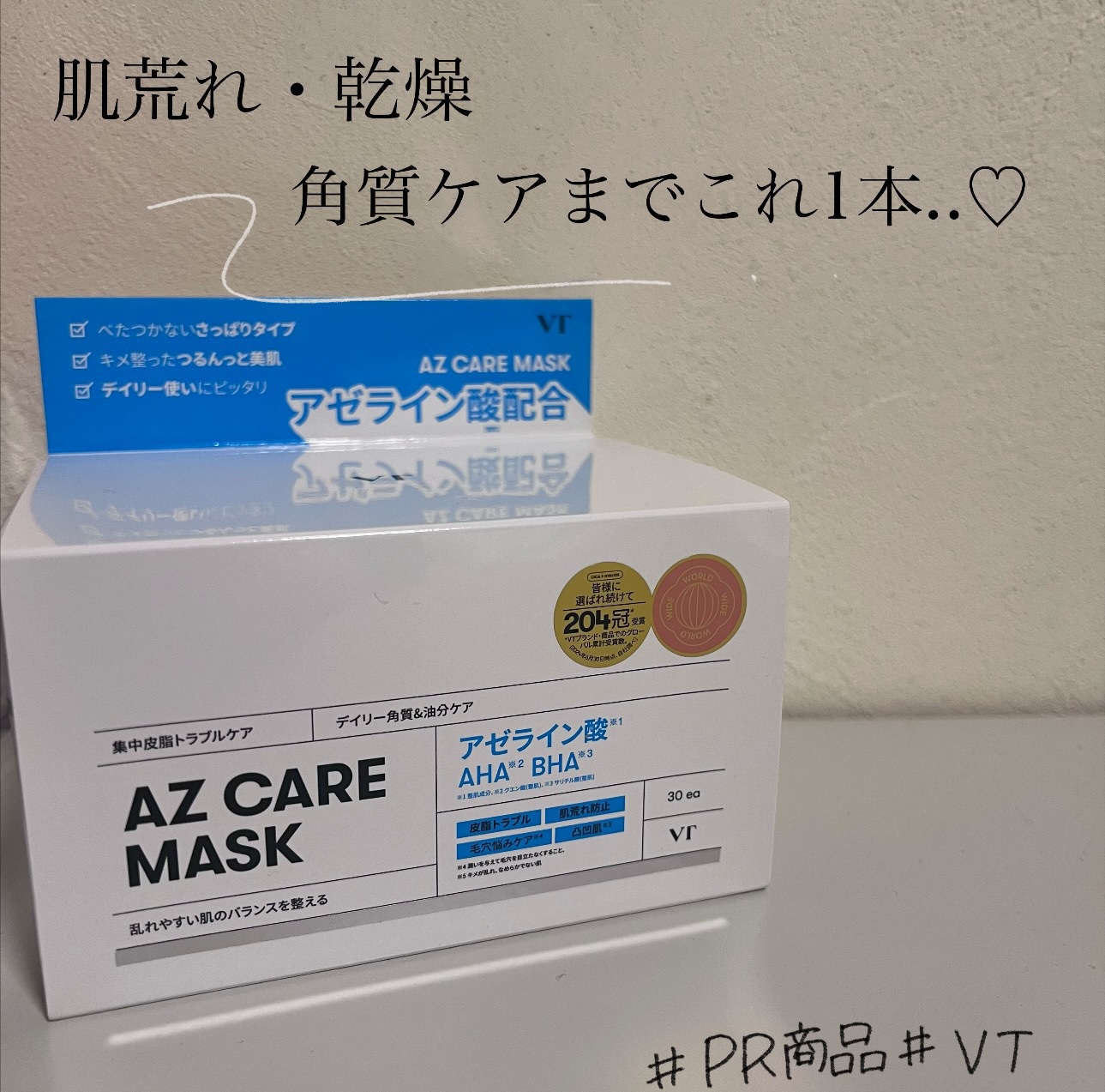 AZケア マスク/VT/シートマスク・パックを使ったクチコミ（1枚目）