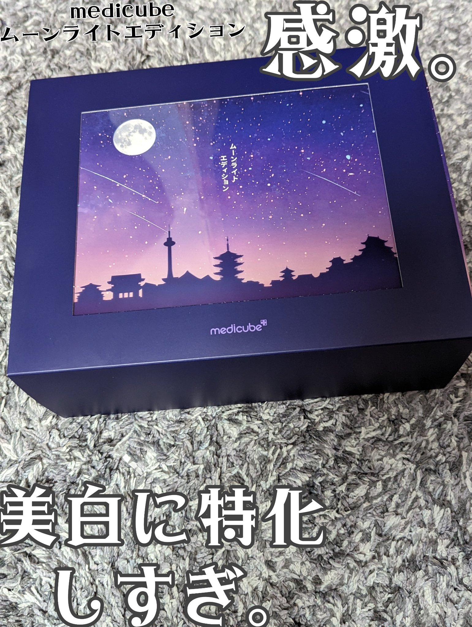 ディープビタCクリーム/MEDICUBE/フェイスクリームを使ったクチコミ（1枚目）